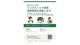 「LEARN with ソフトバンク ～魔法のプロジェクト2026～」インクルーシブ教育の実践事例を募集