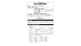 令和8年度実施 新潟県公立学校教員採用選考検査 秋選考（追加募集）実施要項（一部）