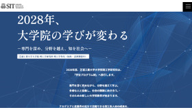 芝浦工業大学大学院理工学研究科、2028年度に「学位プログラム制」へ
