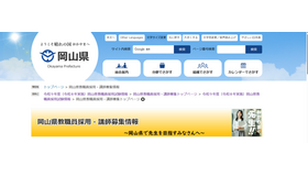 岡山県：岡山県教職員採用・講師募集
