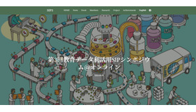 第3回教育データ利活用SIPシンポジウム＠オンライン