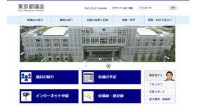 東京都議会