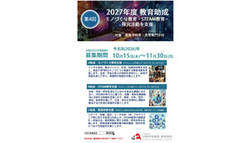 「第4回2027年度 教育助成」ポスター