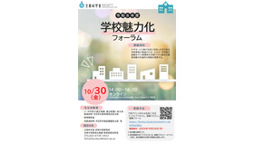 2026年度「学校魅力化フォーラム」チラシ