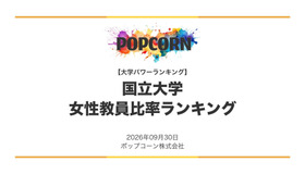 国立大学 女性教員比率ランキング
