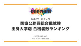 国家公務員総合職試験 合格者数の出身大学ランキング（2026年最新版）