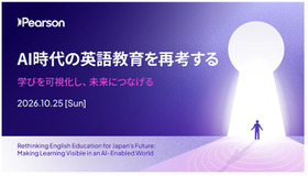 ピアソンDay：AI時代の英語教育を再考する