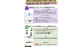 宮崎県公立学校教員採用選考 追加試験 出願手続 案内