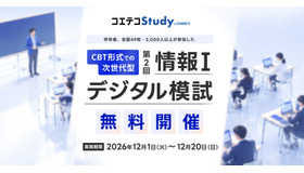 高校生向け「情報I」デジタル模試