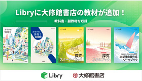 Libryに大修館書店の教材が追加