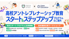 高校アントレプレナーシップ教育