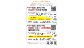 採用選考試験のパンフレット