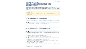 令和10年度（令和9年度実施）和歌山県公立学校教員採用候補者選考試験 おもな変更点
