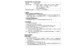 令和9年度長崎県立学校教員採用特別選考試験（追加募集） 募集要項
