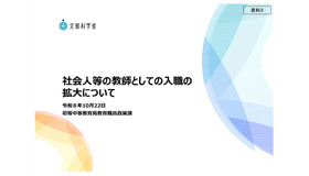 大学院で最短1年、社会人の教員入職に新課程