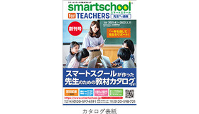 「smartschool for TEACHERS」カタログ