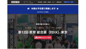 教育総合展「EDIX」東京（5/12-14）予定どおり開催