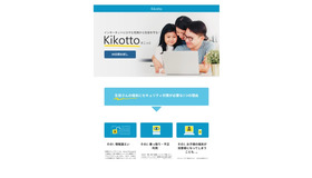 教育機関向けセキュリティ対策アプリ「Kikotto」