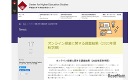 オンライン授業に関する調査結果（2020年度秋学期）