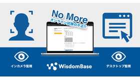 「WisdomBase」に2つの監視機能を提供開始