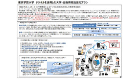 東京学芸大学のデジタルを活用した大学・高専教育高度化プラン