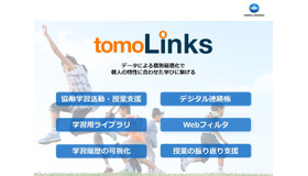2021年夏に実用が開始された「tomoLinks」の基本機能