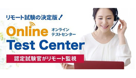 Online Test Center（オンラインテストセンター）