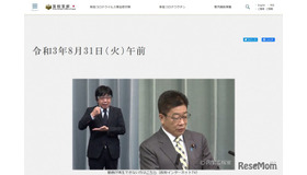 加藤官房長官の会見（8月31日）　(c) 内閣広報室