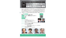 日本IT団体連盟×情報処理学会「デジタルの日」共催セミナー