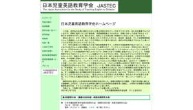 日本児童英語教育学会（JASTEC）