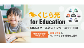 くじら光 for Education