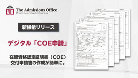 デジタル「COE申請」