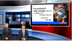iTeachers TV「Chromebookの授業での活用について～SAMRモデルに当てはめてみました～」