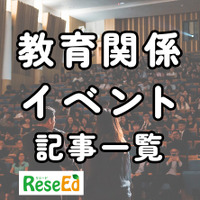 文科省「共同利用・共同研究システム形成事業」公募開始…補助金5