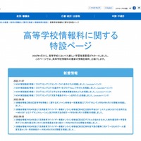 高校「情報科」教員、16.3％が情報免許もたず…文科省調査 | 教育