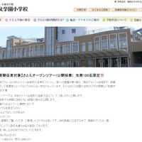 筑波大附属小「初等教育研修会」2/11-12 | 教育業界ニュース「ReseEd