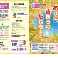 教員採用試験　秋田　県内話題　社説まとめ 教員採用試験 秋田 県内話題 社説まとめ - メルカリ