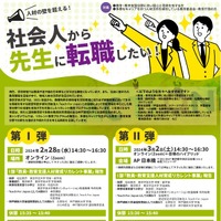 学芸大×Teach For Japan×神戸親和大「リカレント教育」シンポ | 教育