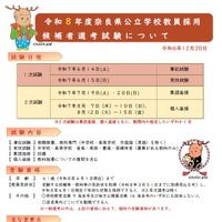 三重県の教員採用、2026年度試験日程＆変更点公表 | 教育業界ニュース
