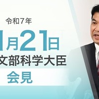 高校無償化による学力・経験格差を是正…文科相11/25会見 | 教育業界