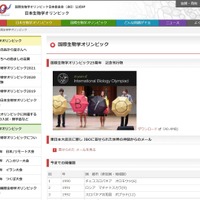 国際地学オリンピック、日本代表4名全員が受賞 | 教育業界ニュース