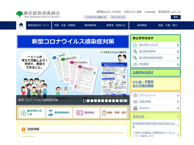 東京都教育庁、誤送信により個人情報65件漏えい 画像
