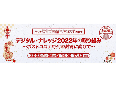 無料オンライン講座「ポストコロナ時代の教育に向けて」1/26 画像