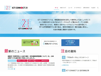 高校の1人1台端末・通信環境整備…ICT教育推進4団体が提言 画像