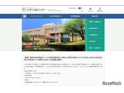 【大学入学共通テスト2022】東大刺傷事件影響の受験生、追試験の対象に 画像