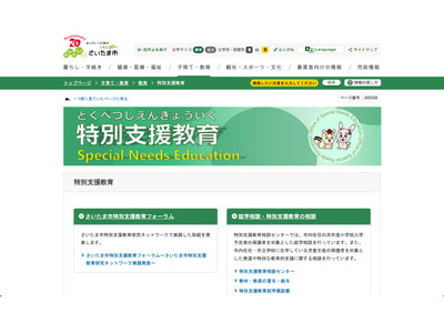 さいたま市特別支援教育研究ネットワークの実践発表、1/20公開 画像