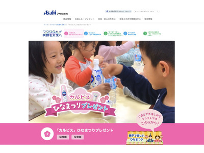 全応募園対象「カルピスひなまつりプレゼント」1/31まで受付 画像