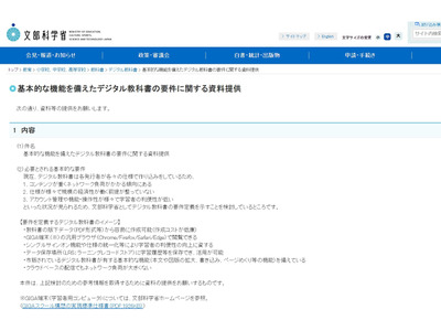 文科省、デジタル教科書の基本的要件に関する資料提供を依頼 画像