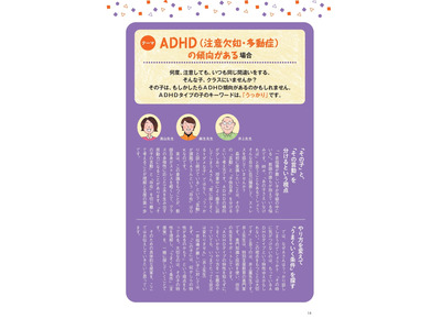 【多様な子供たちの良さを引き出す】ADHDタイプの子のキーワードは「うっかり」 画像