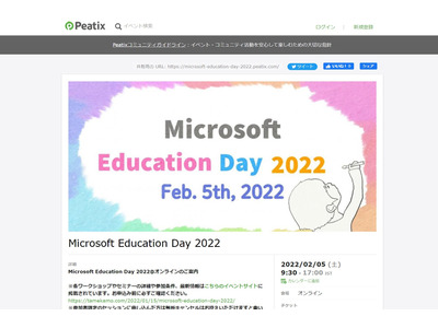 マイクロソフト教育イベント、オンラインで2/5 画像